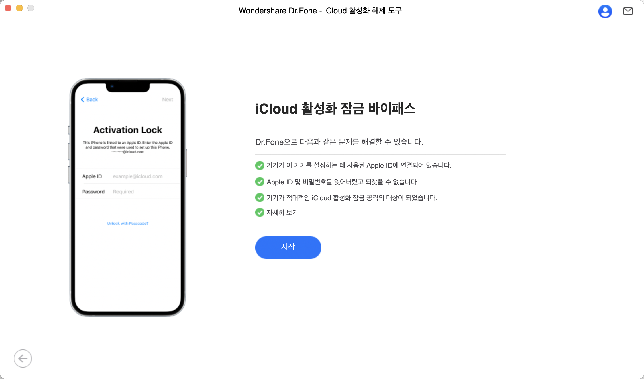활성화 잠금 우회 시작