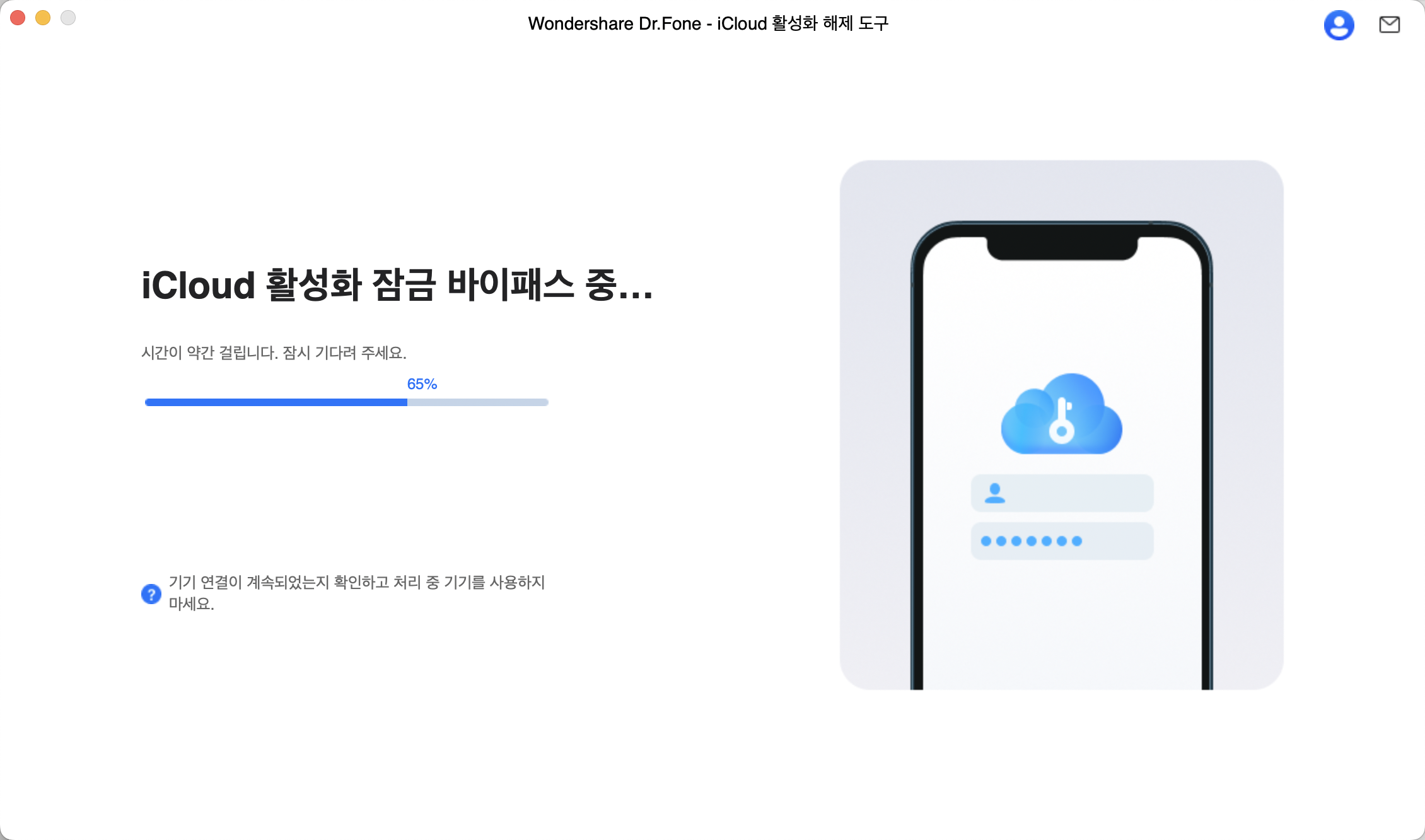 활성화 잠금 제거 진행 중