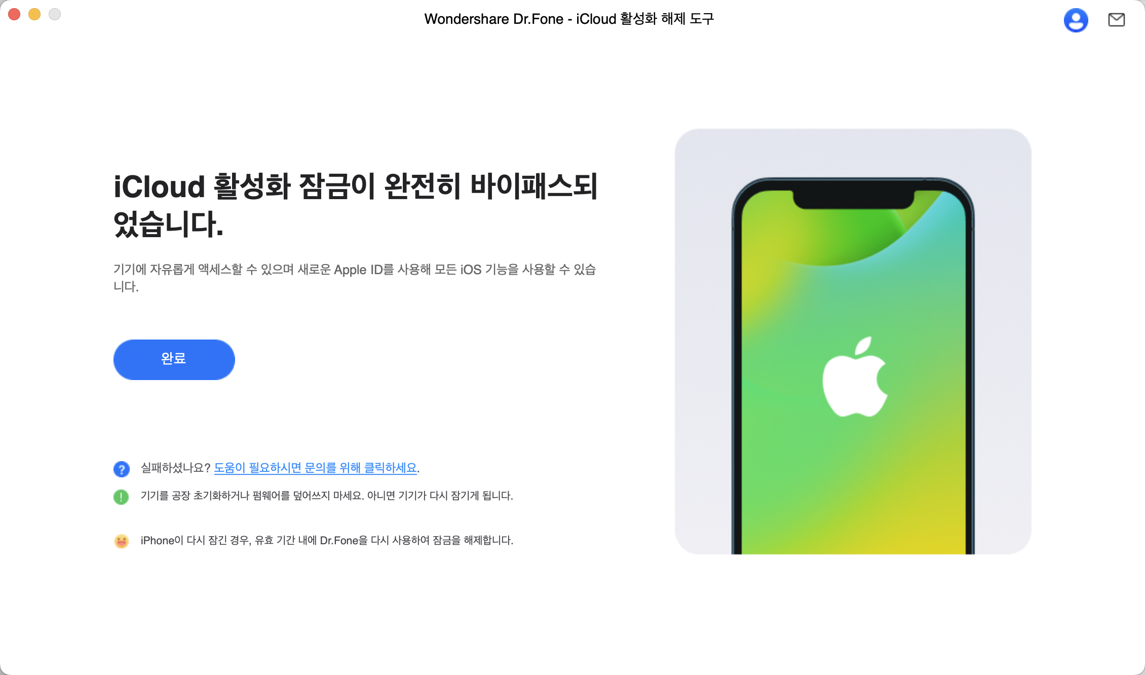 활성화 잠금 성공적으로 제거됨